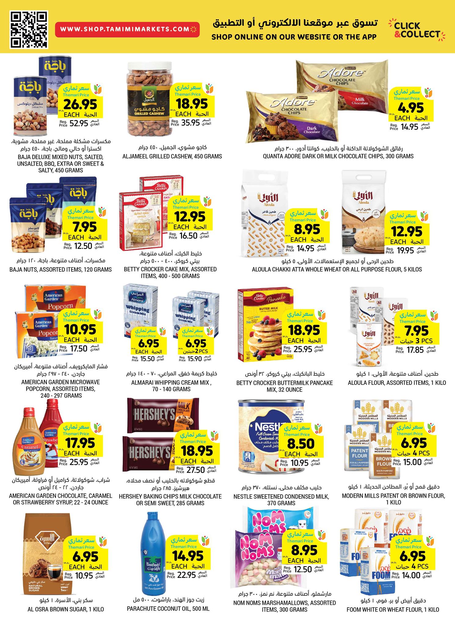 tamimi-markets offers from 25dec to 31dec 2024 عروض أسواق التميمى من 25 ديسمبر حتى 31 ديسمبر 2024 صفحة رقم 30